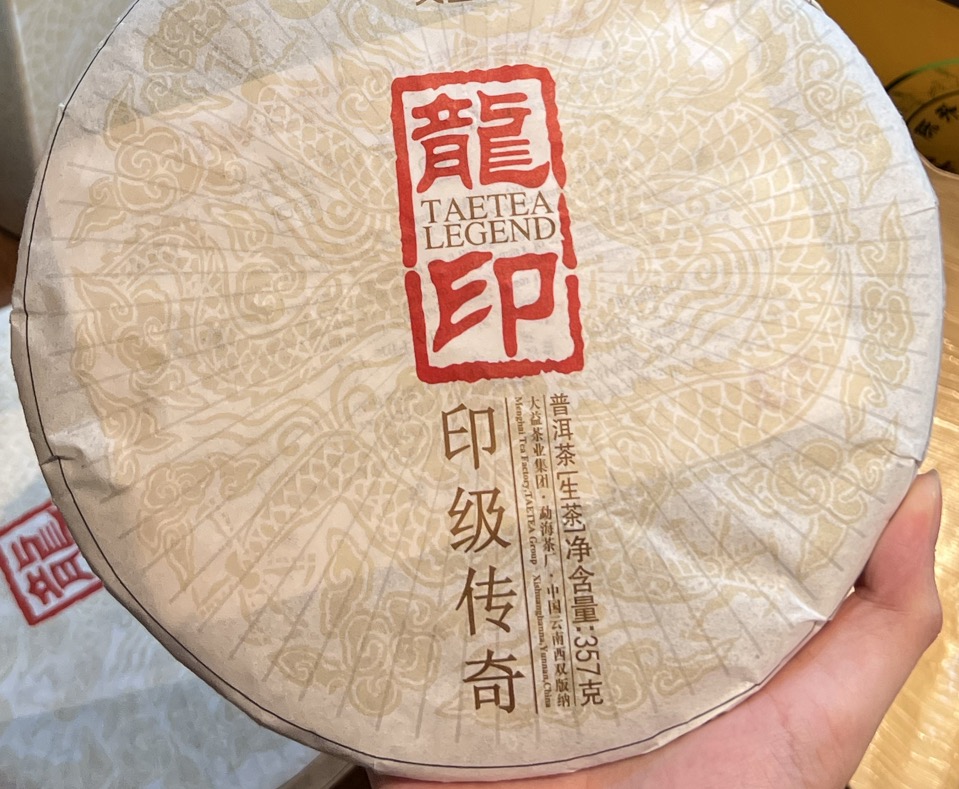 品鉴装 2012年201 龙印 普洱茶生茶 357g/片 印级茶