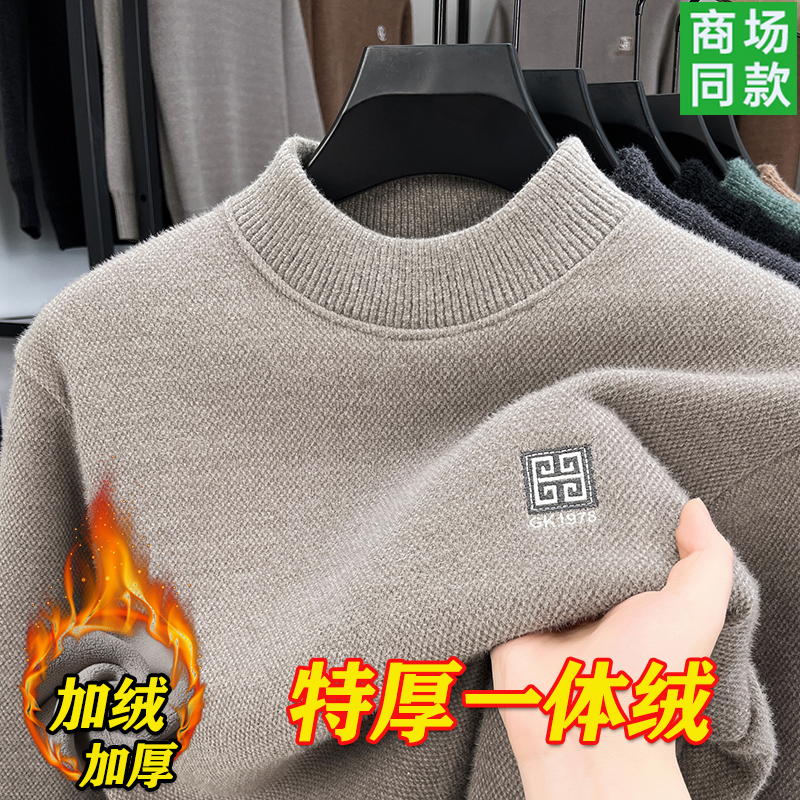 【特厚一体绒】冬季男士半高领针织保暖毛衣加绒加厚宽松打底衫上衣