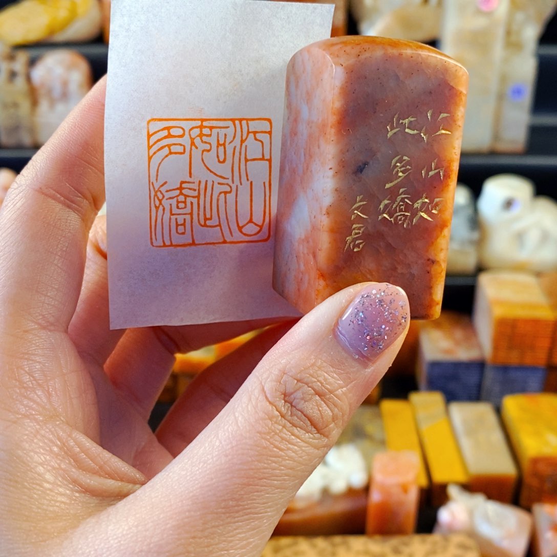 寿山石印石手工篆刻江山如此多娇