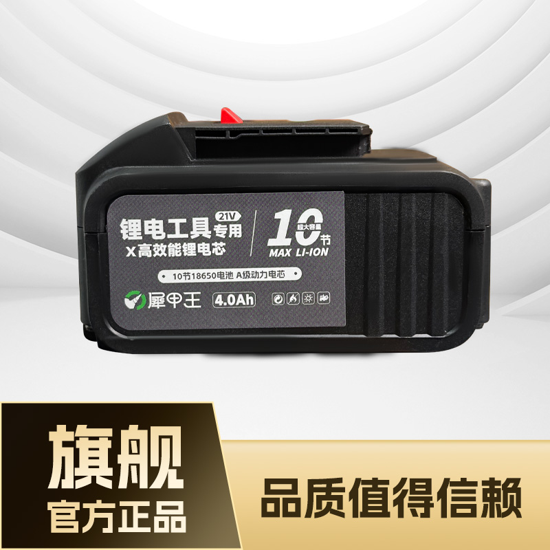 犀甲王原厂正版10节动力型便携式锂电池电动W工具