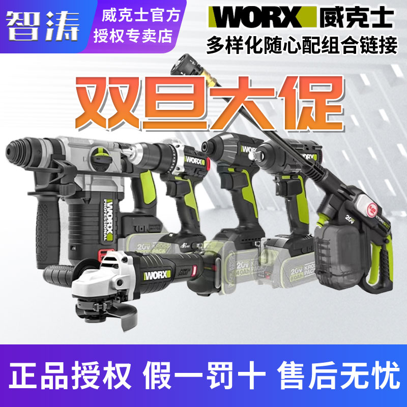 威克士【全屋定制】电钻 电锤 角磨机 劳保用品 搭配套餐组合