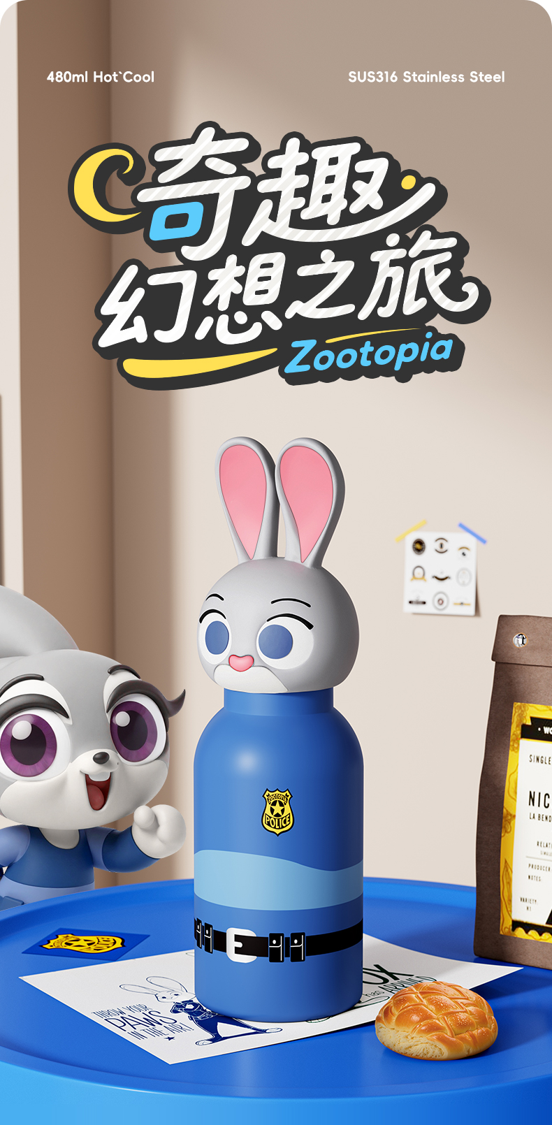 迪士尼疯狂动物城2同款300ml