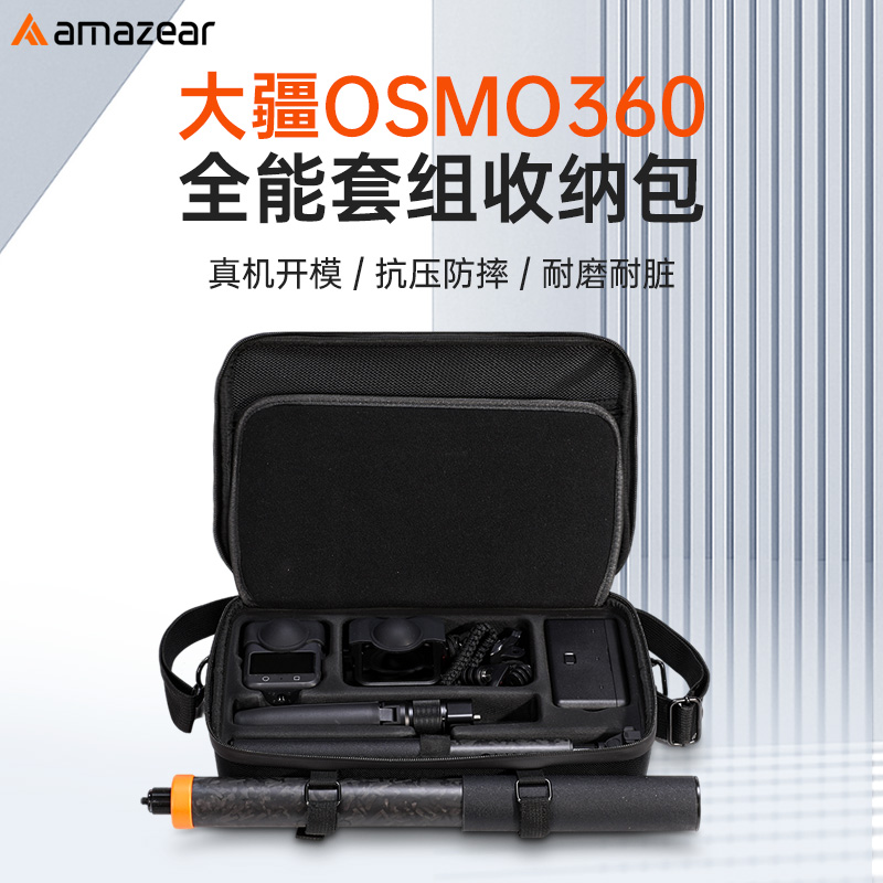 AMAZEAR适用大疆OSMO360收纳包全景相机防摔手提斜挎硬壳便携包