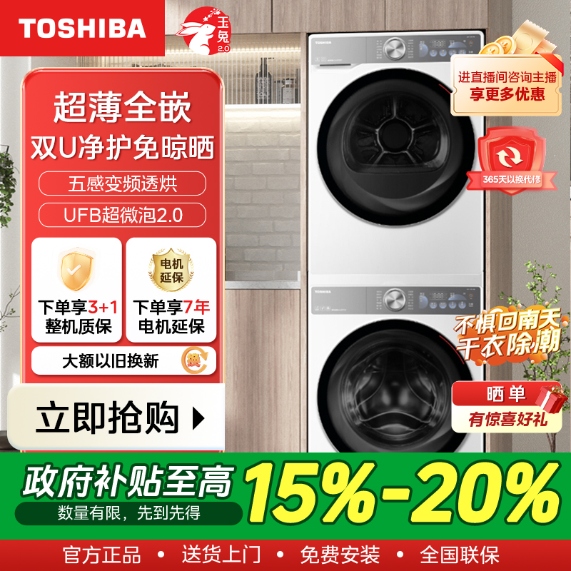 【政府补贴】东芝玉兔2.0AI智能双智投洗烘套DG-10T19BI+DH-10T19B