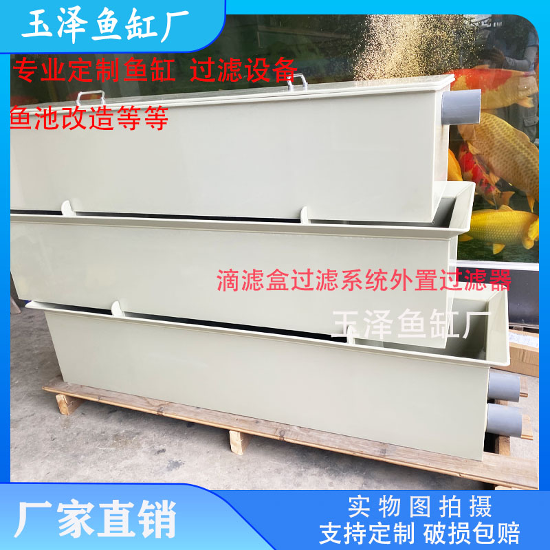 滴滤盒鱼池滴滤过滤设备锦鲤地缸过滤过滤器外置过滤设备净水器