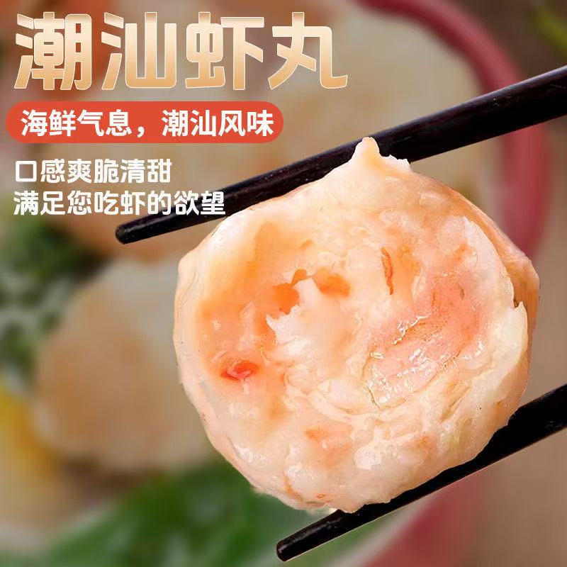 《二档专属》谢记海产品新鲜虾丸