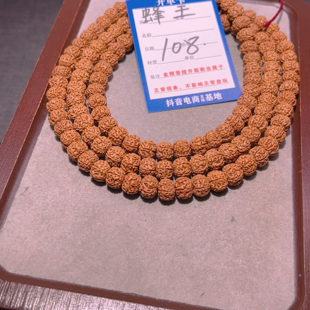 金刚菩提手串108蜂王6瓣9.6