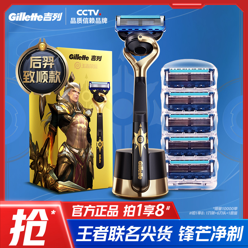 【福袋】王者荣耀锋隐后羿联名款1刀架6刀头1底座