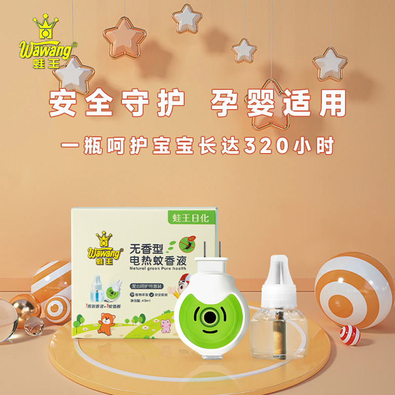 蛙王高效驱蚊液持久长效保护无色无味快速驱除蚊叮虫