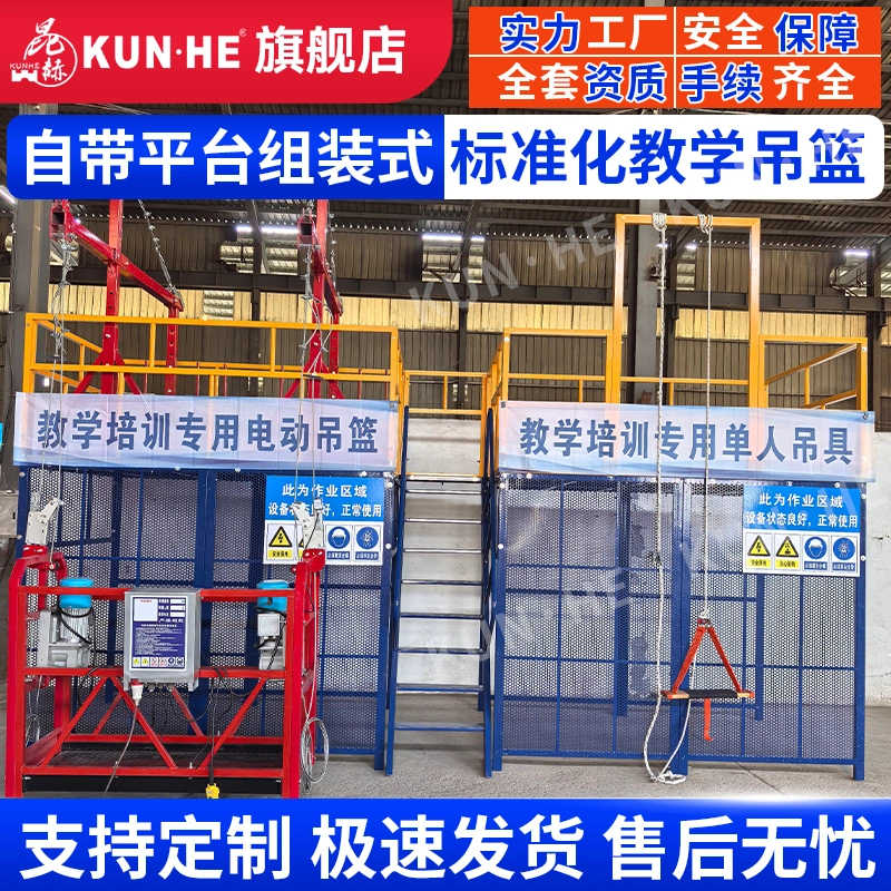 自带平台组装式标准化教学吊篮培训电动吊篮整套操作专用单人坐班