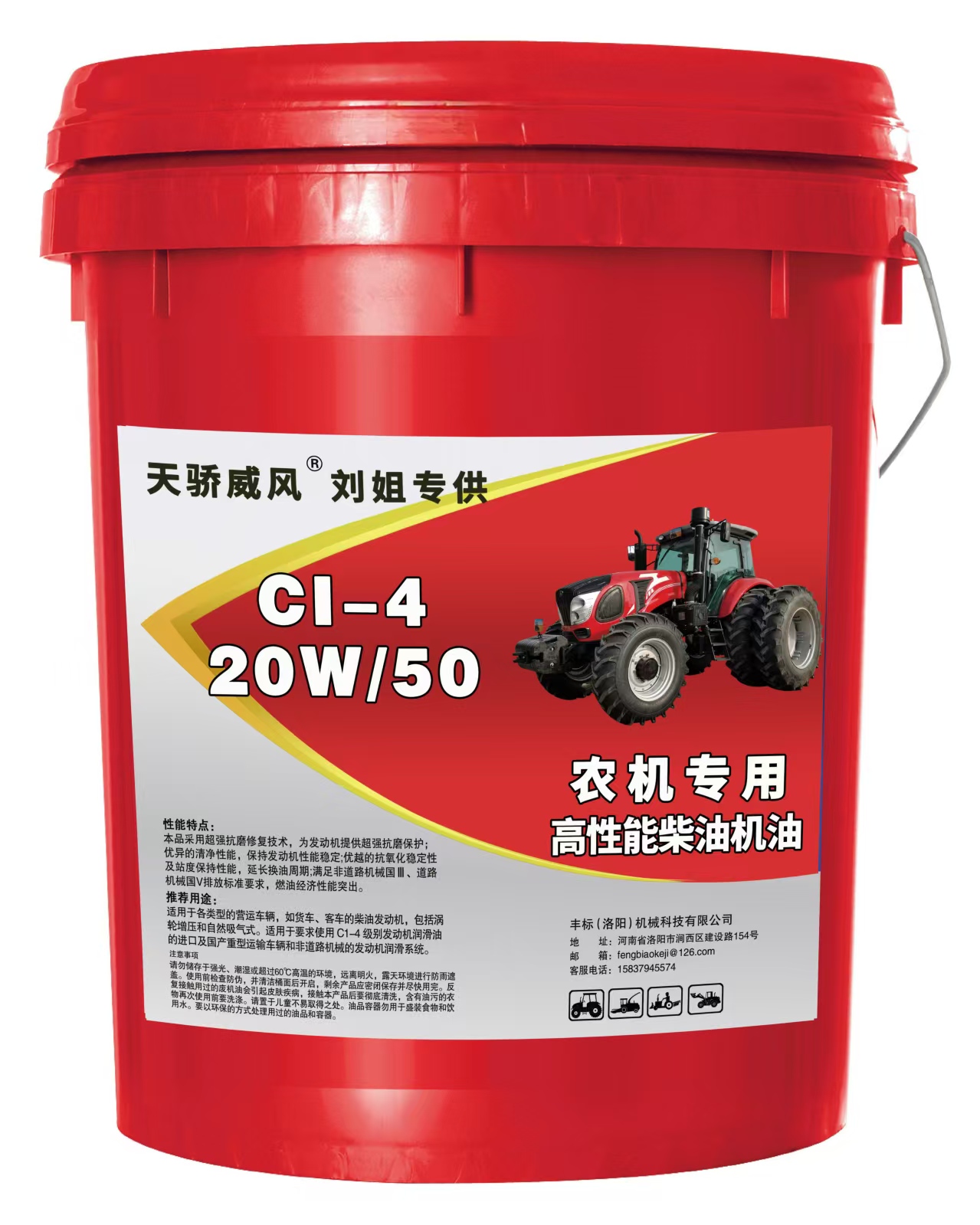 刘姐专供 CI农机专用高性能柴油机油