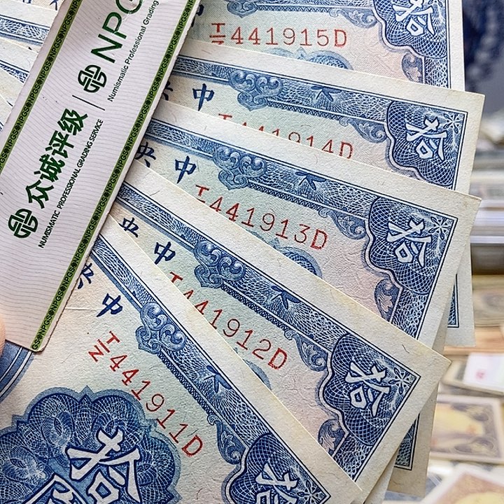 退市老纸币品相如图看好再买