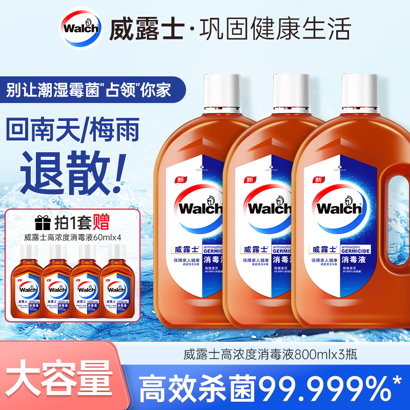 【店铺专享】威露士消毒液消毒水杀菌99.999%除螨多用途家用装