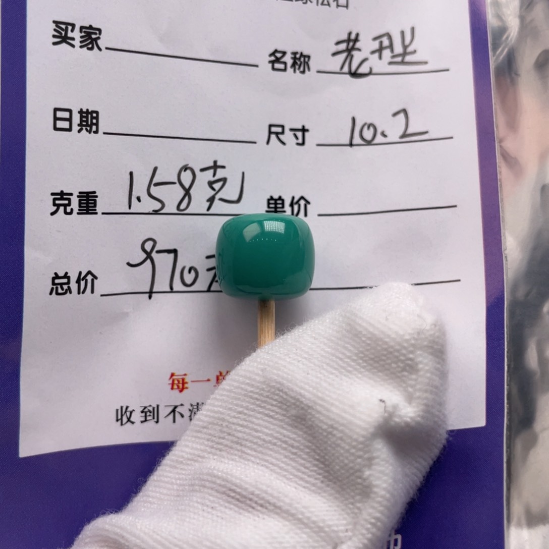 绿松石配饰未镶嵌