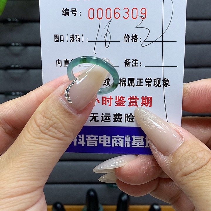 翡翠戒圈未镶嵌，。  6309