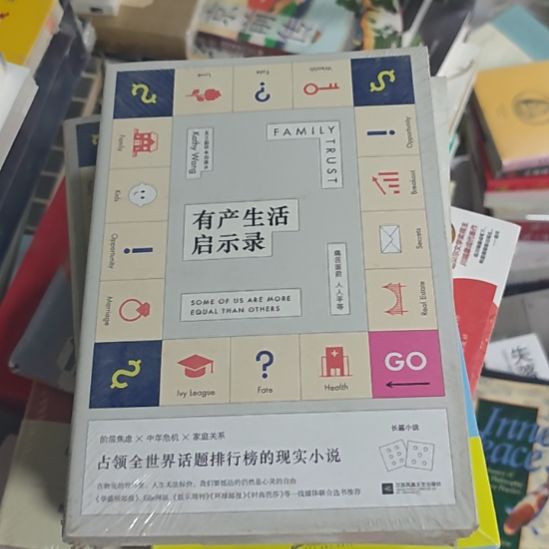 有产生活启示录带塑封不错。