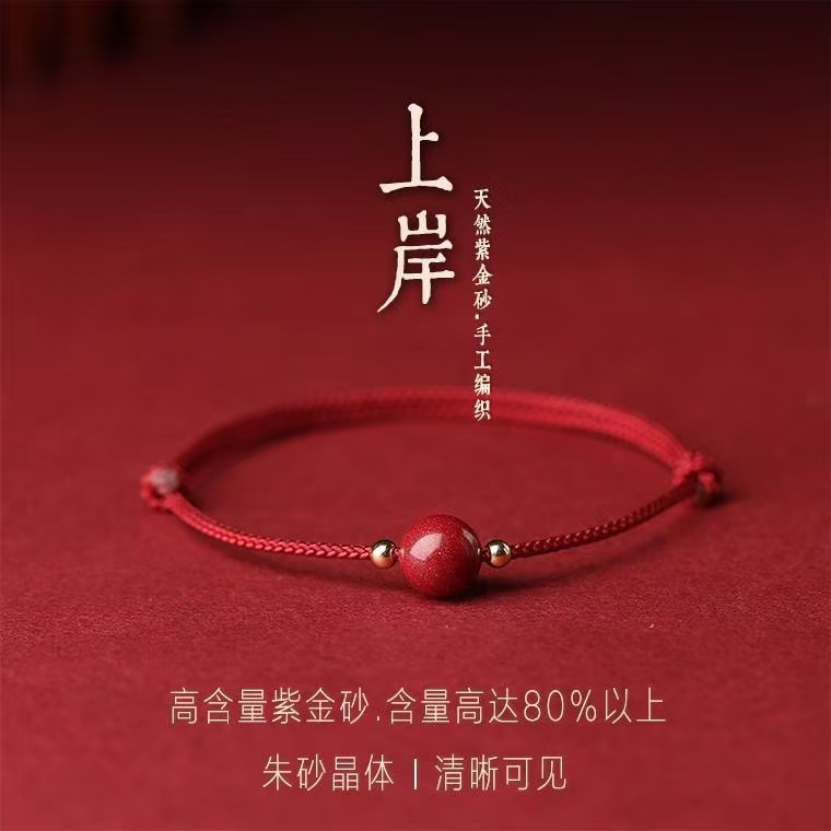 【师傅推荐】新款简约单株红绳寓意含砂文昌手工编织小众气质手链
