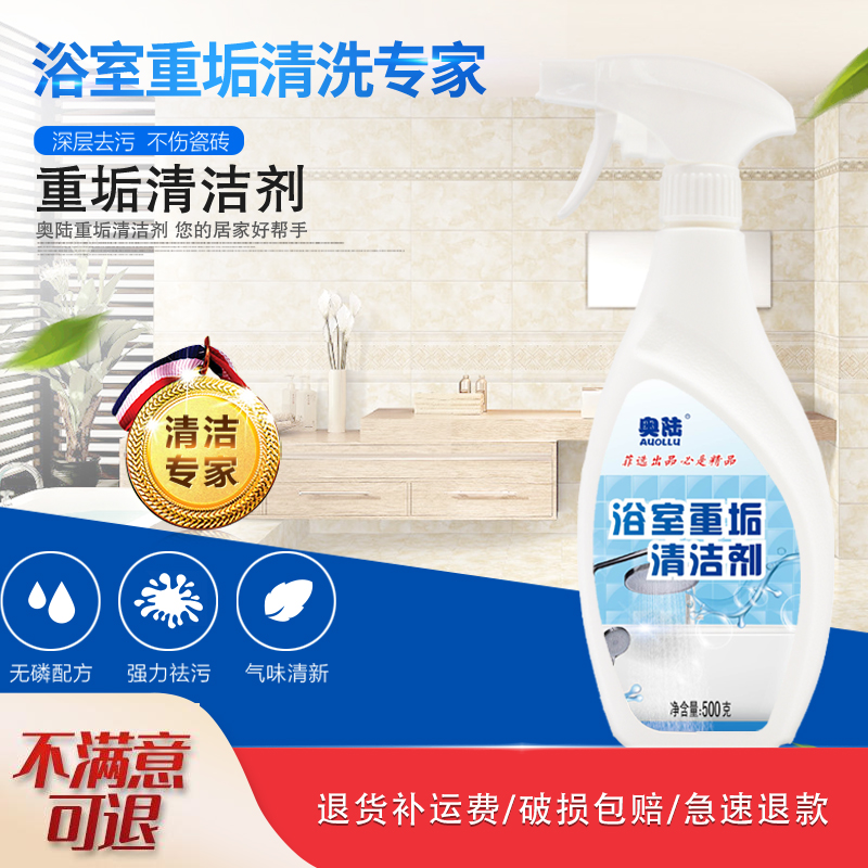 【钻石姐专享】奥陆家用卫生间浴室重垢清洁剂祛污清新