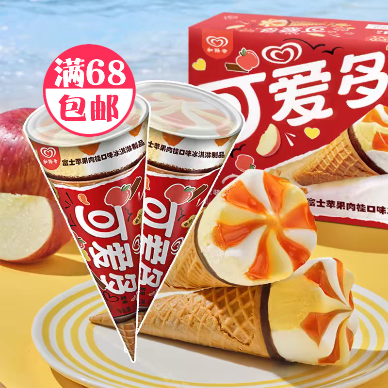 和路雪可爱多苹果肉桂口味冰淇淋 67g／支冰淇淋雪糕批发网红雪糕