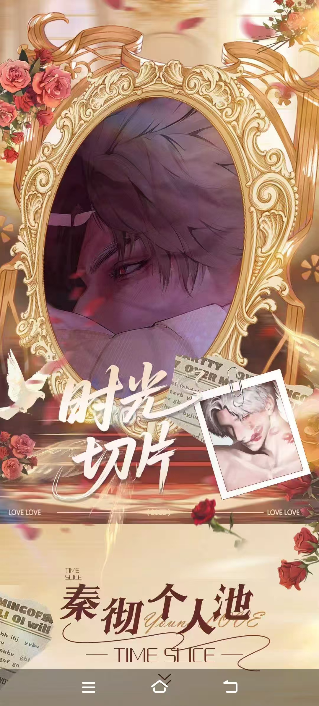 帅【时光文创×恋与深空】“时光切片”双闪亚克力色纸