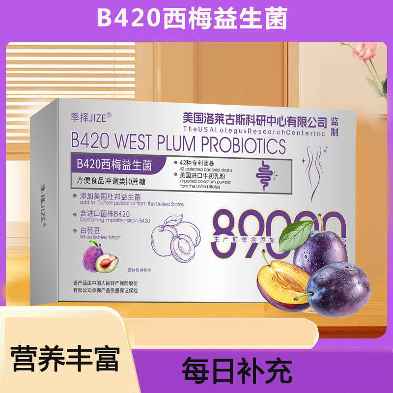 B420西梅益生菌冻干粉含89000亿活菌（试吃一盒）