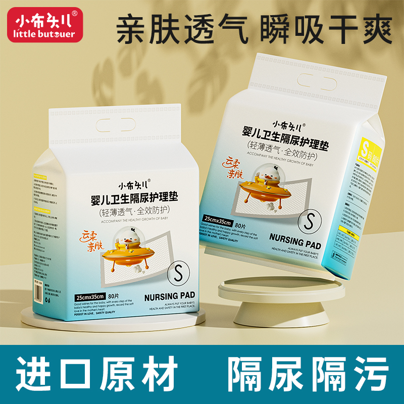 小布头儿隔尿垫新生儿防水一次性护理垫婴幼儿防漏尿垫免洗尿片