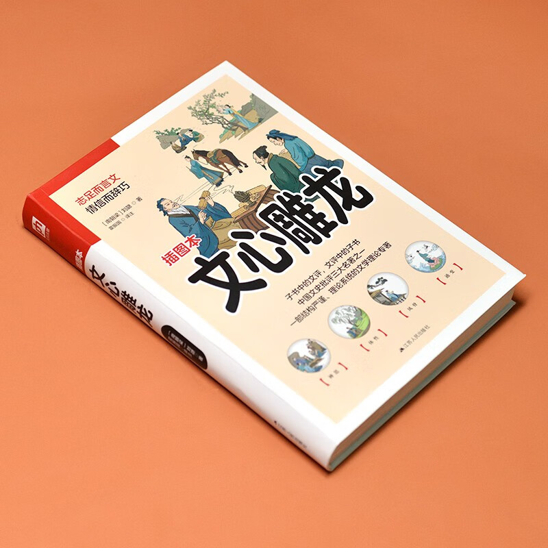 文心雕龙插图本无删减