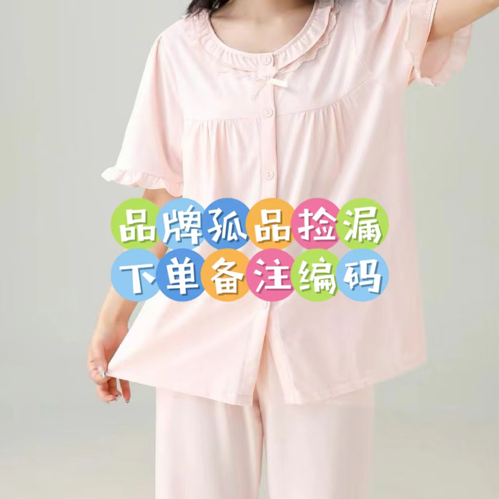 2025孤品断码舒适高货大码时尚睡衣品牌价格远低于出厂