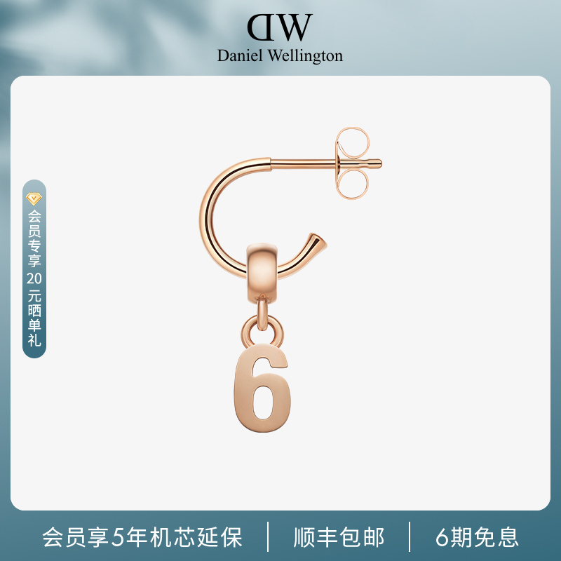 【官旗】DanielWellington 密语系列耳环字母数字吊坠