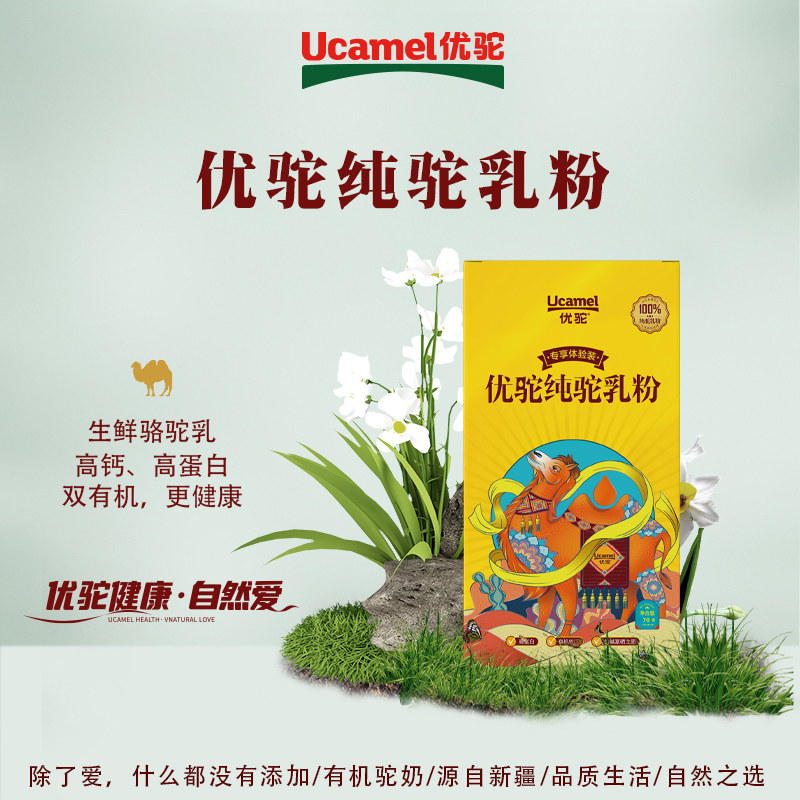 【新疆优驼】全脂纯驼乳粉 70g*1双有机富硒低 GI纯驼乳粉