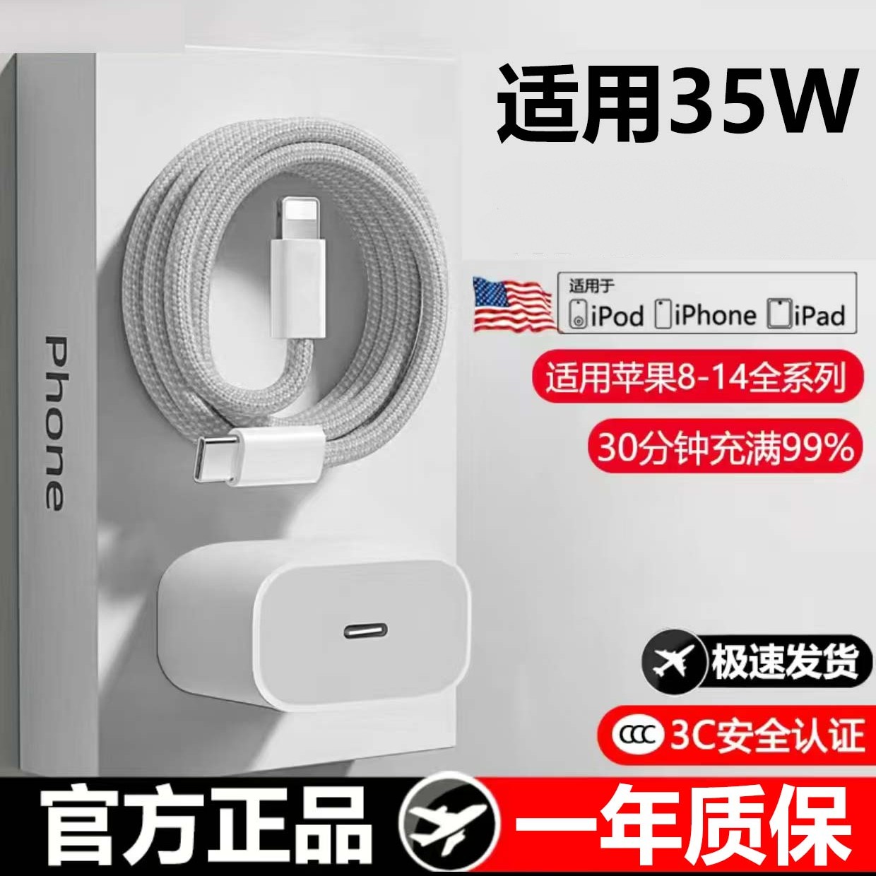 适用苹果快充充电器PD35闪充头14/13/12/8加粗编织线15/16数据线