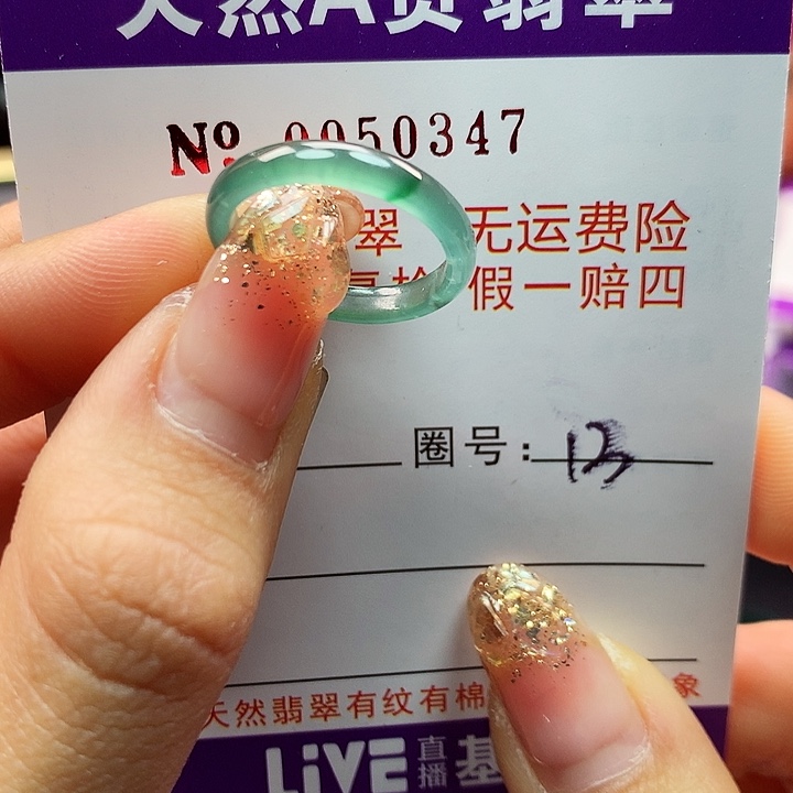 翡翠戒指未镶嵌拉派