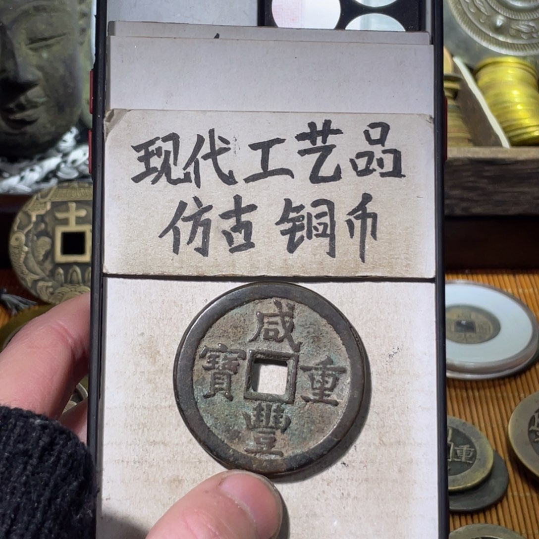 2****h现代工艺品 仿古铜币