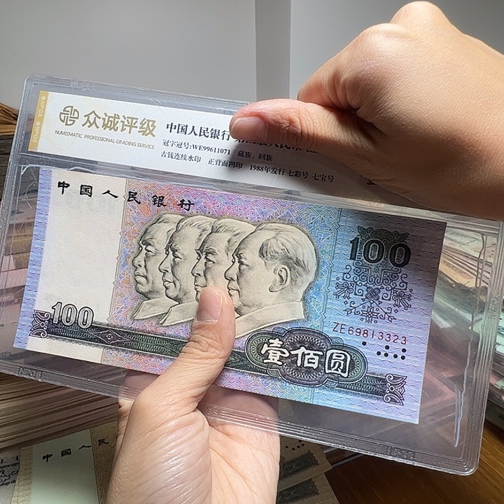 黎***光退市人民币1张如图