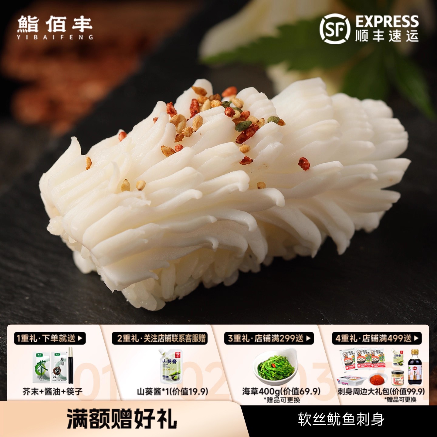 鮨佰丰高端omakase同款——软丝鱿鱼刺身新鲜现切可生食