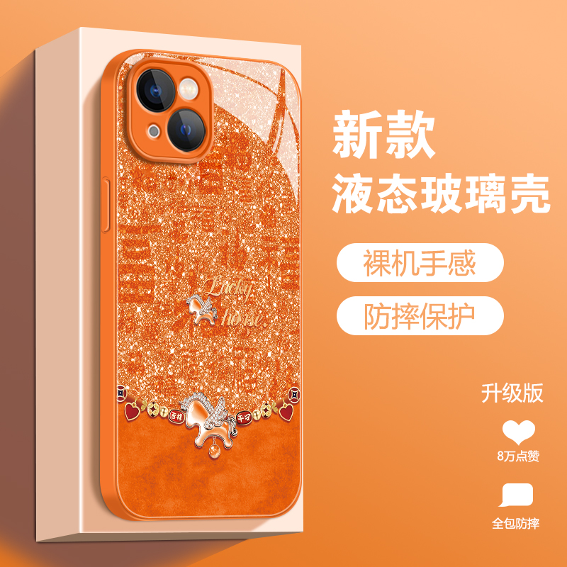 【苹果/华为/荣耀/OPPO/vivo/小米】橙色小马液态玻璃手机壳