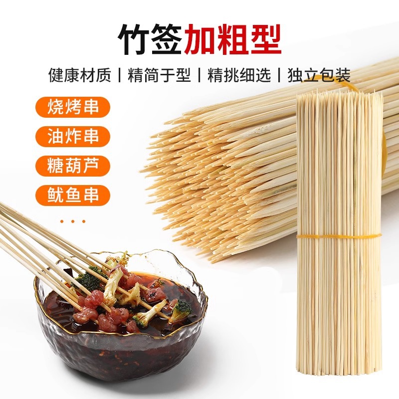 【200根福利】烧烤竹签批发商用一次性炸串木签子钵钵鸡烤肠