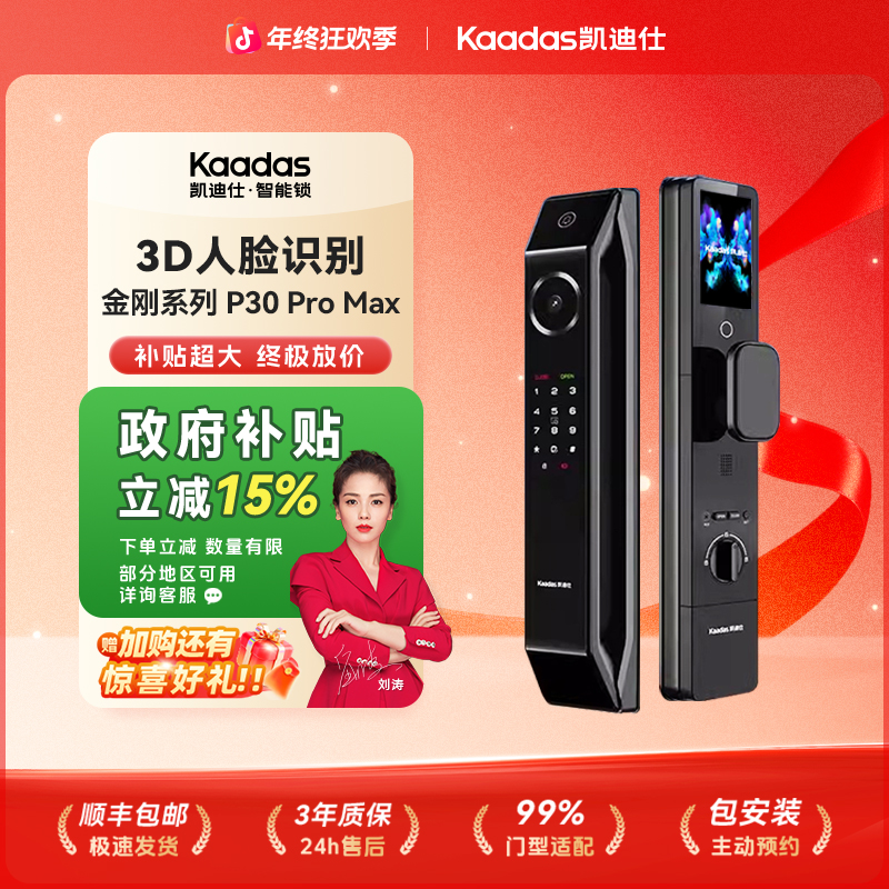 【国补15%】凯迪仕P30ProMax至尊3D人脸识别24H猫眼内屏（智能门锁）