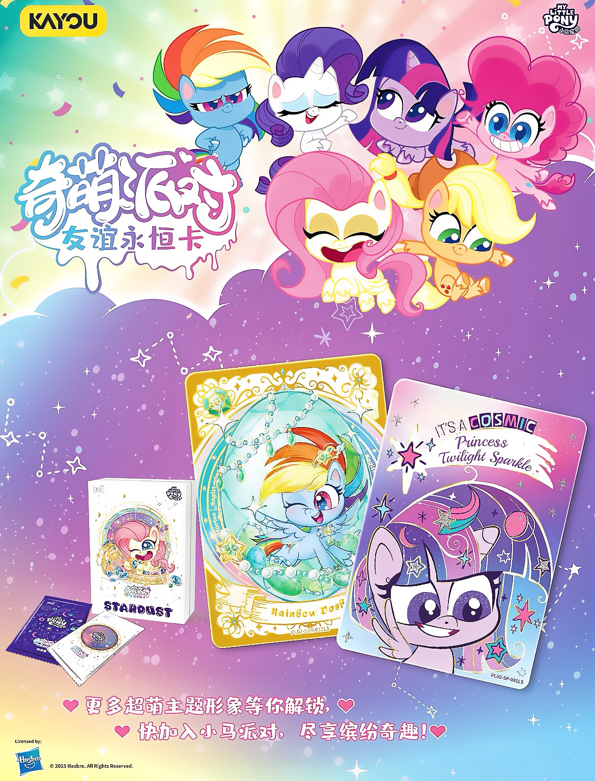 卡游【辉7刺奇萌2】小马宝莉奇萌第二弹集换式收藏式卡牌