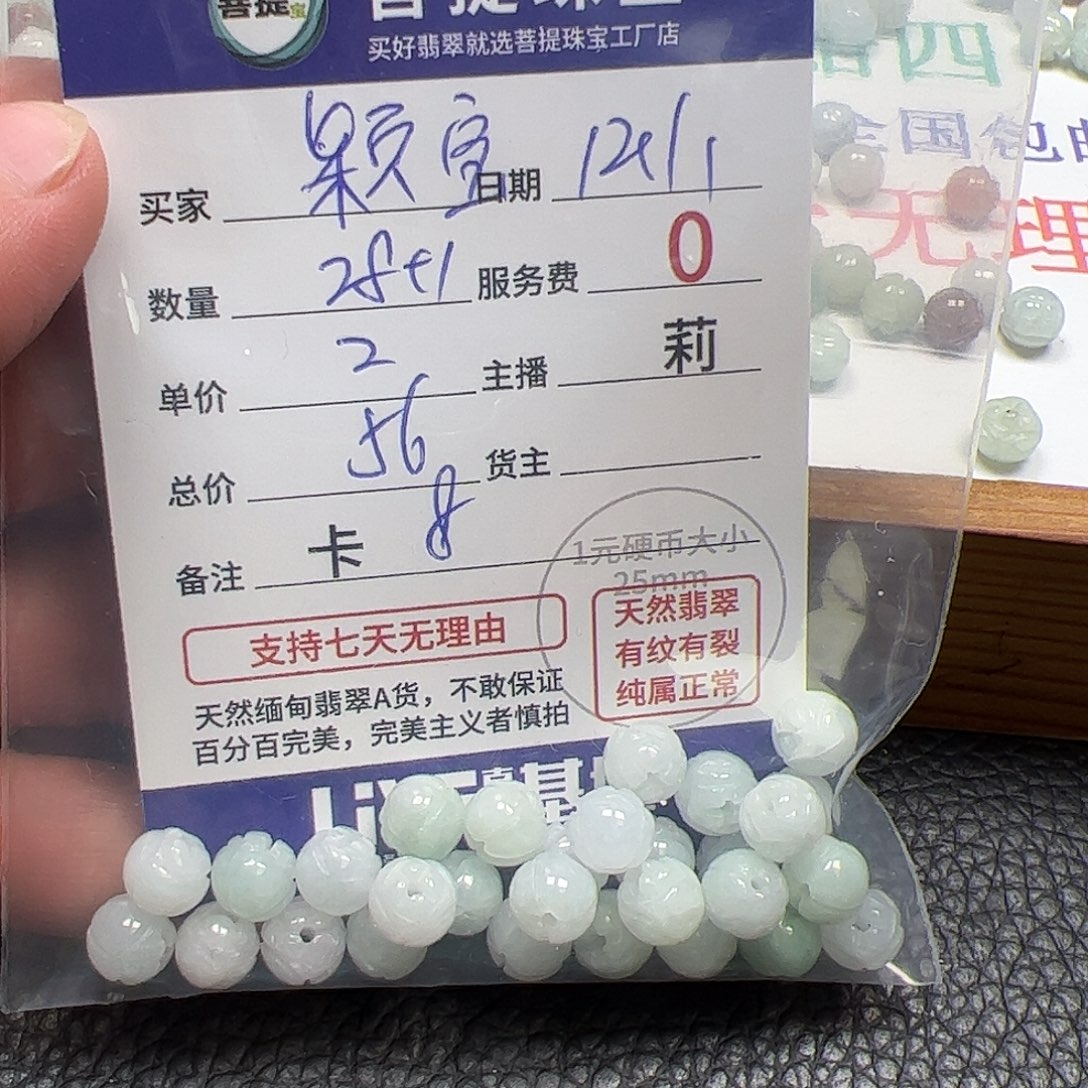 颖***宝翡翠散珠货主老年卡8