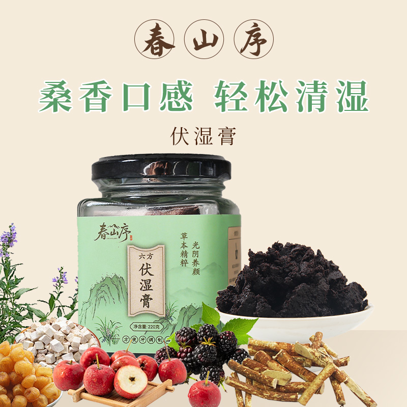 春山序五指毛桃伏湿清养古法熬制茯苓甄选精品伏湿膏