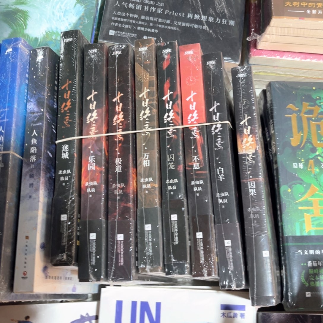 十日终焉新书全套福利