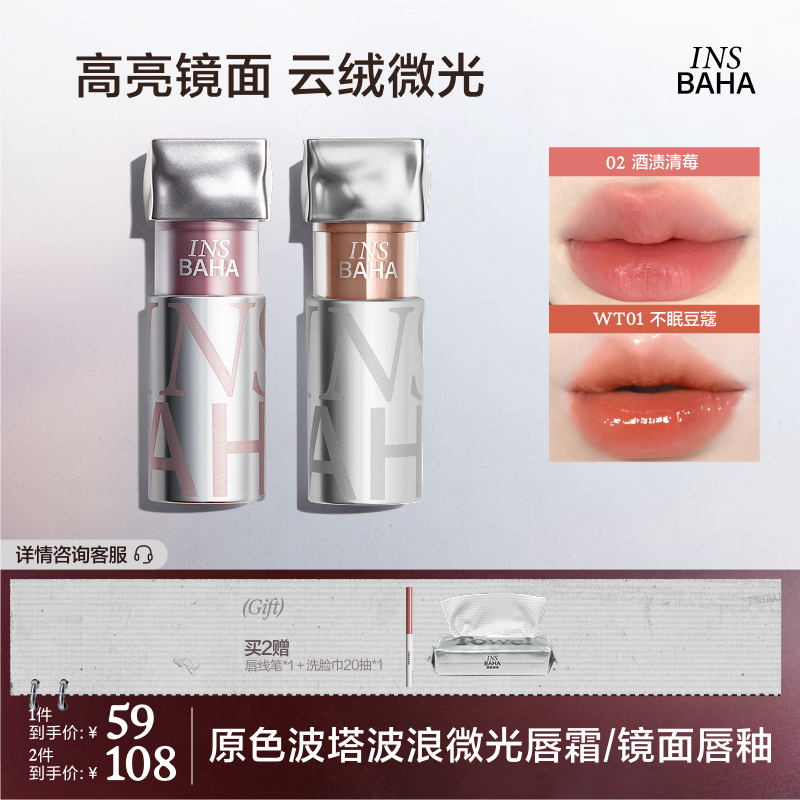 【达人专属】原色波塔唇霜返场/新款波浪唇釉水润显白秋冬