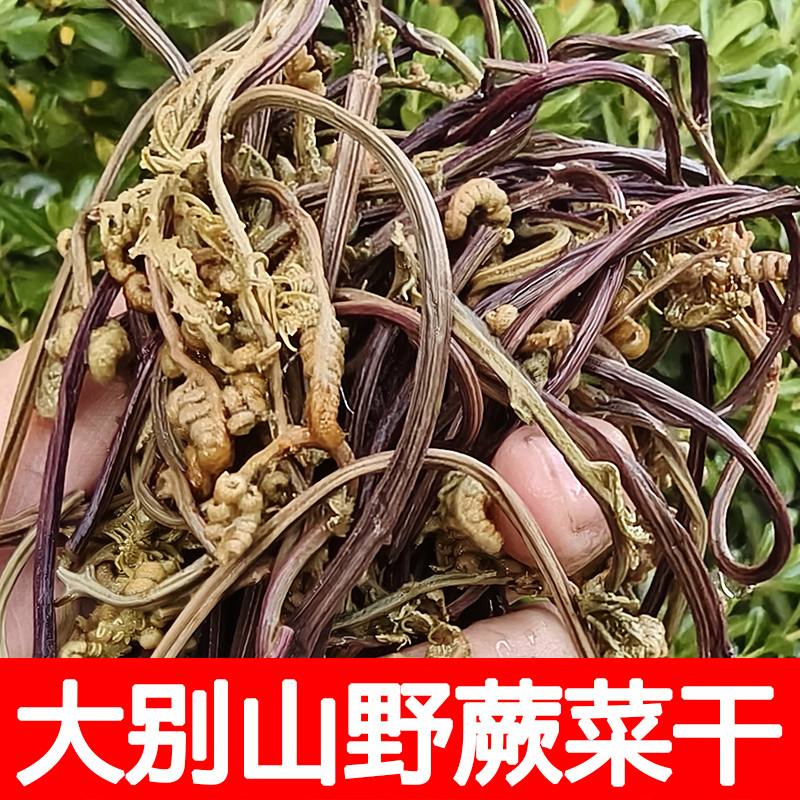 农家新鲜晾晒蕨菜干