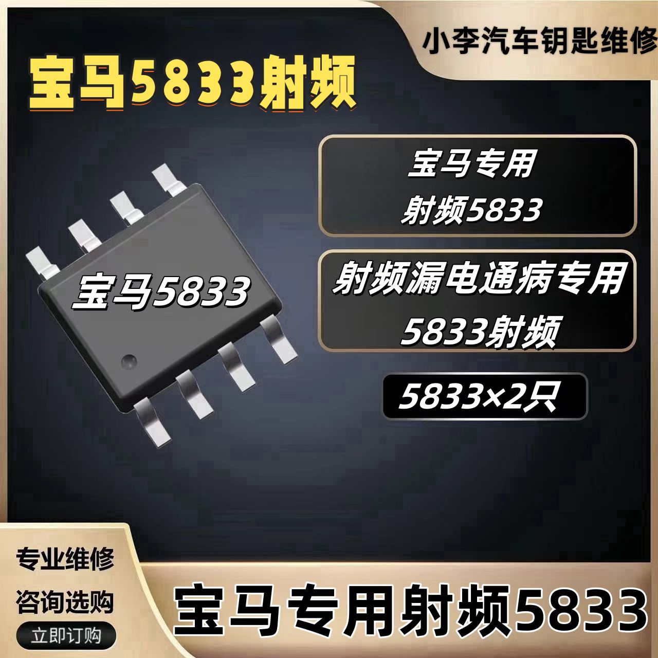 汽车钥匙维修宝马5833