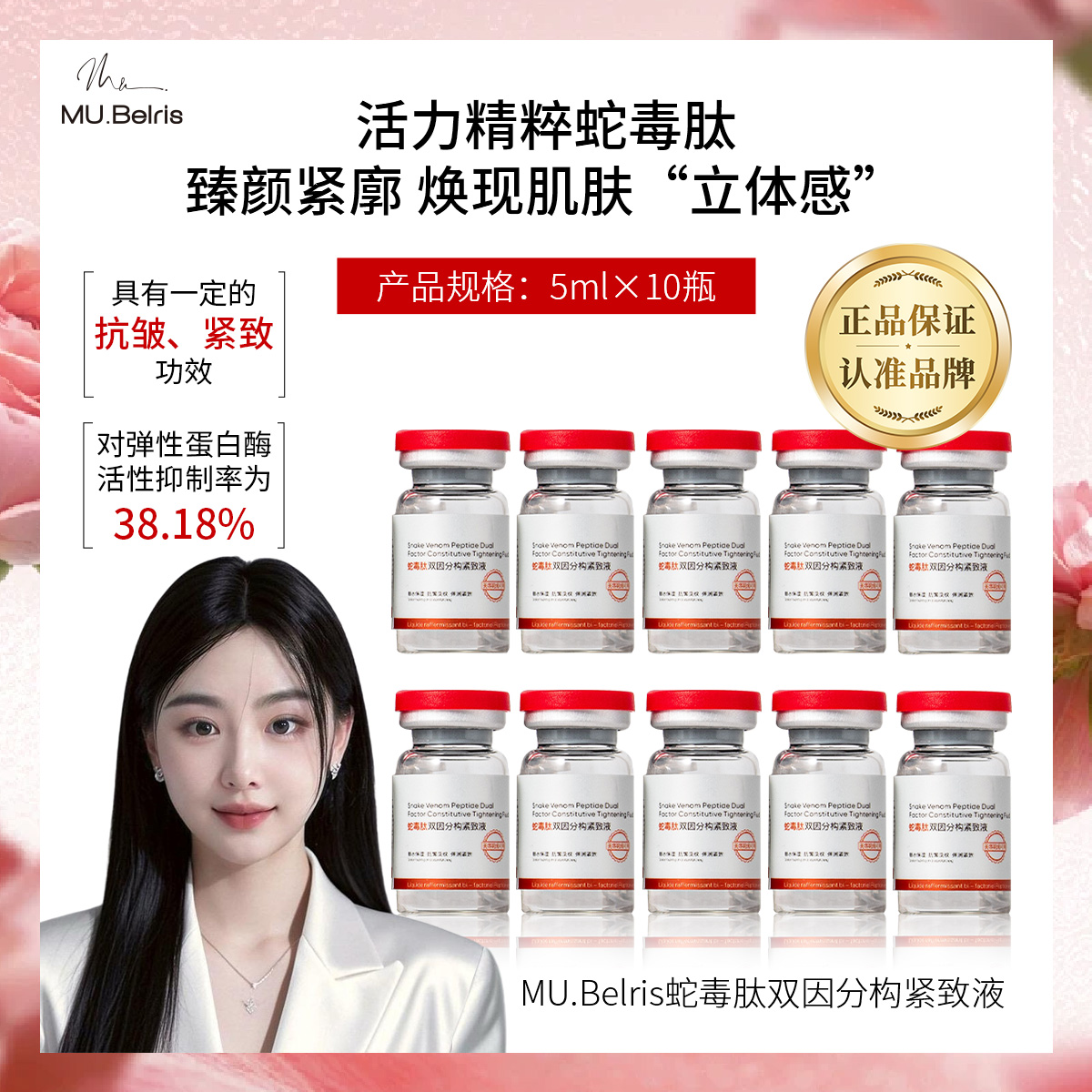 2000针真蛇毒肉肉素紧致拉升轮廓