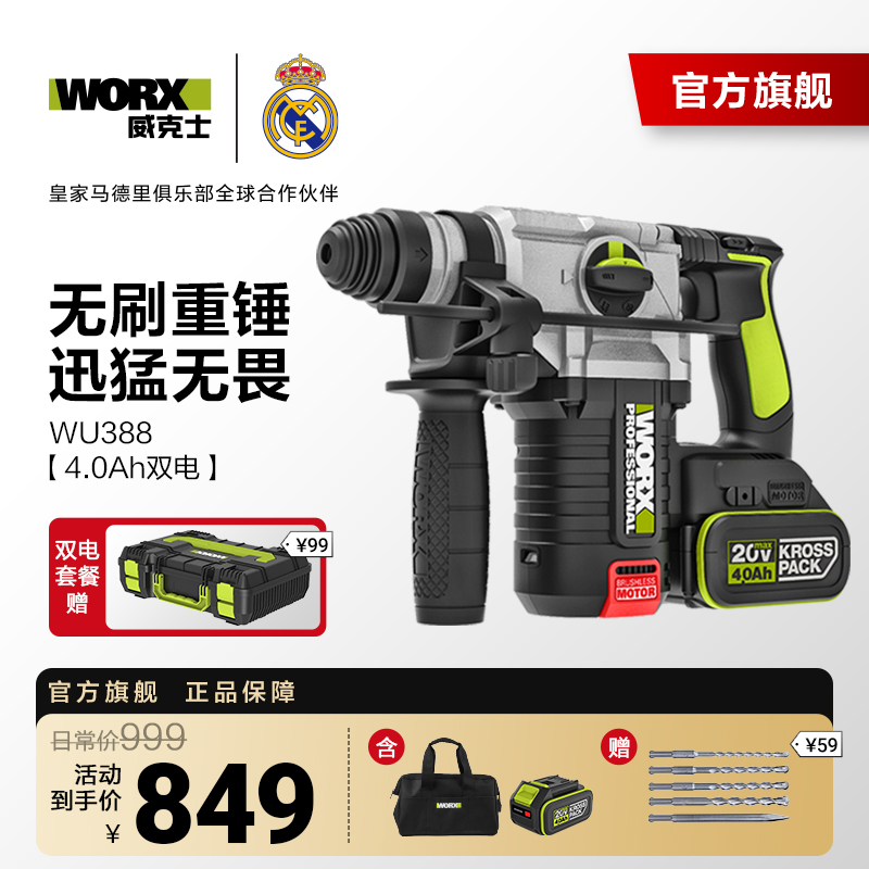 威克士WU388工业级无线充电电锤锂电冲击无刷打混凝土工具建筑