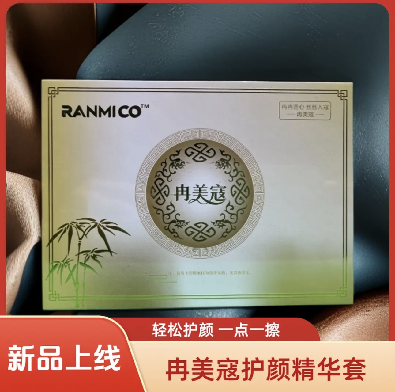 冉美寇护颜精华套盒男女通用美丽便携A
