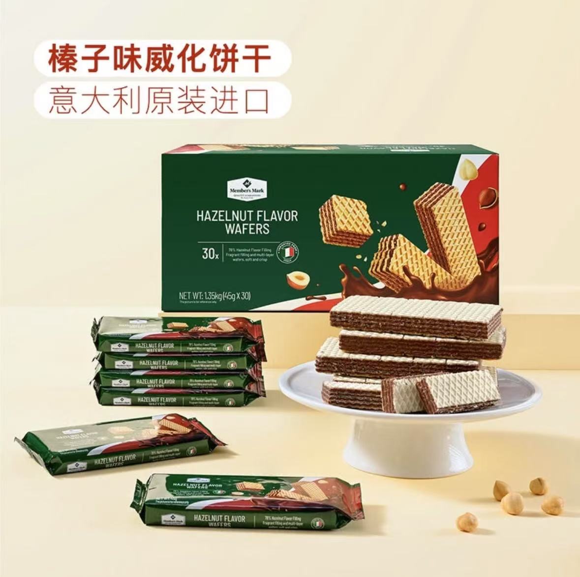 「Members Mark/山姆」意大利 榛子味威化饼干（试吃+整箱）