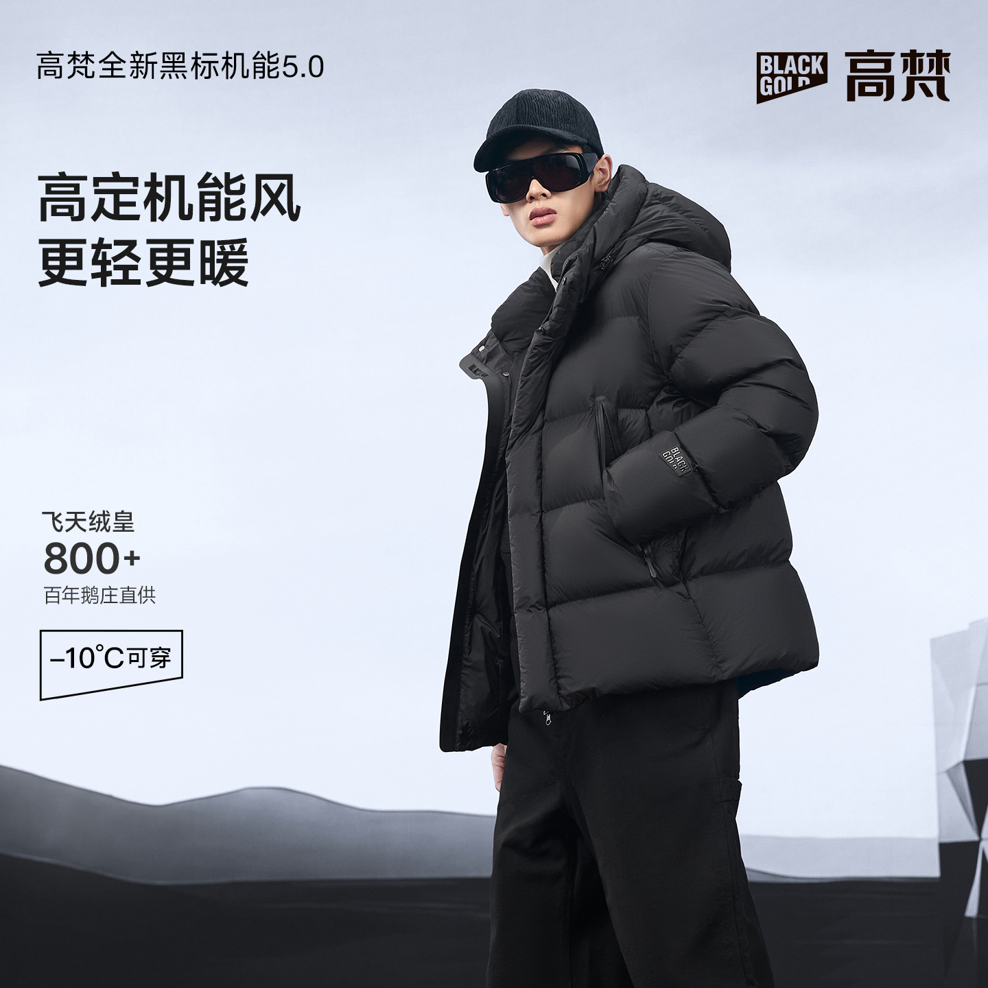 【高梵黑金鹅绒服】黑标机能5.0五格男装短款哑面防风防水羽绒服